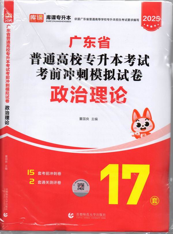 政治模拟试卷25-1.jpg
